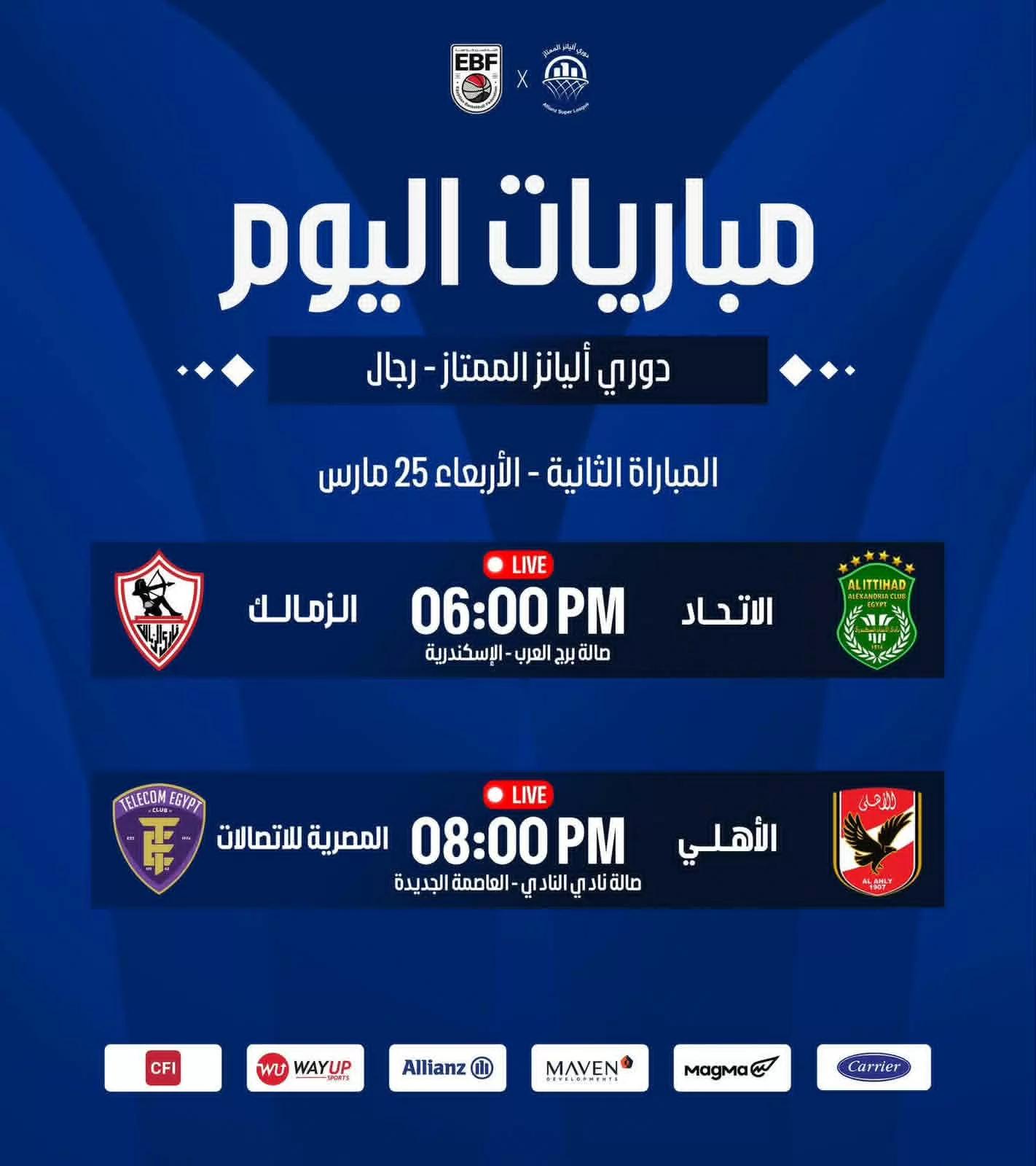 اليوم.. انطلاق ثاني مباريات نصف نهائي دوري أليانز لكرة السلة