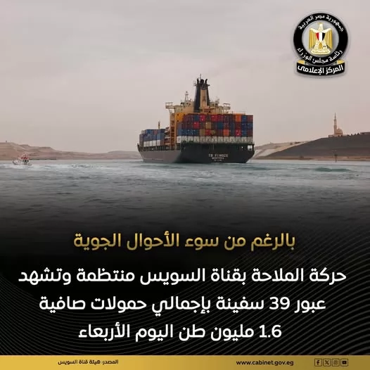 عبور 39 سفينة بقناة السويس رغم سوء الأحوال الجوية