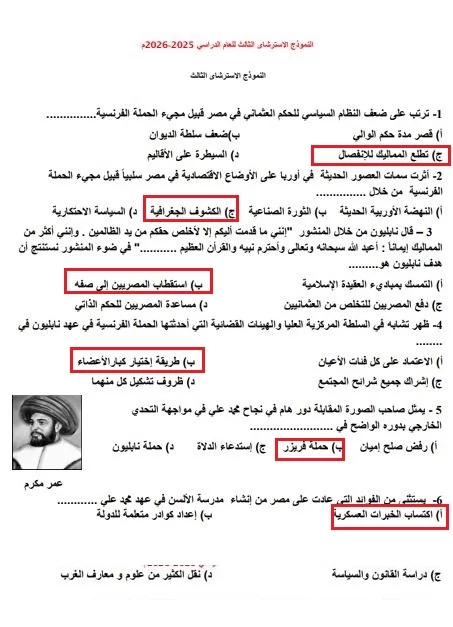 الاجابات بالتفصيل.. النموذج الاسترشادي الثالث في التاريخ الثانوية