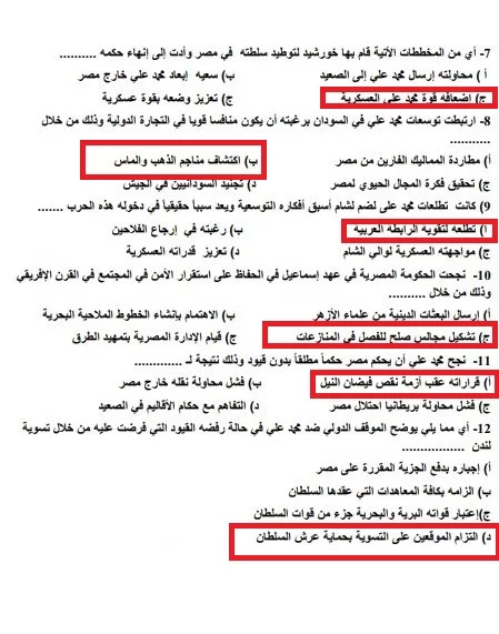 الاجابات بالتفصيل.. النموذج الاسترشادي الثالث في التاريخ الثانوية