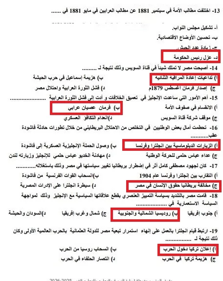 الاجابات بالتفصيل.. النموذج الاسترشادي الثالث في التاريخ الثانوية