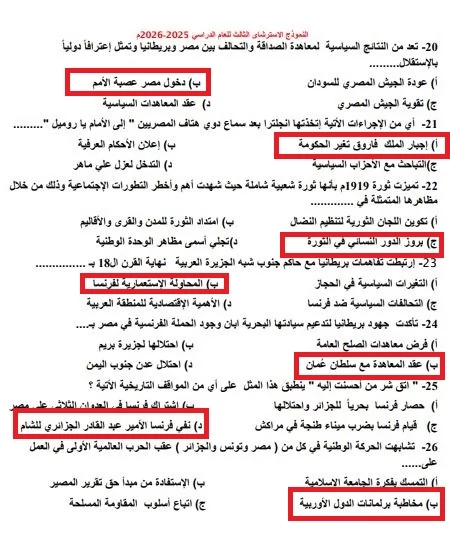 الاجابات بالتفصيل.. النموذج الاسترشادي الثالث في التاريخ الثانوية