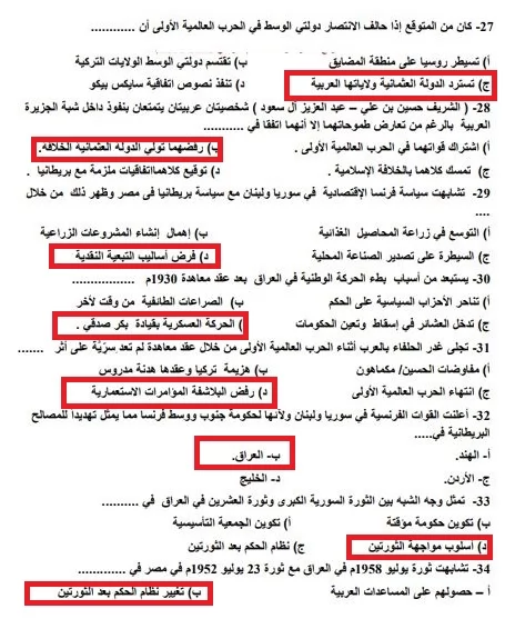 الاجابات بالتفصيل.. النموذج الاسترشادي الثالث في التاريخ الثانوية