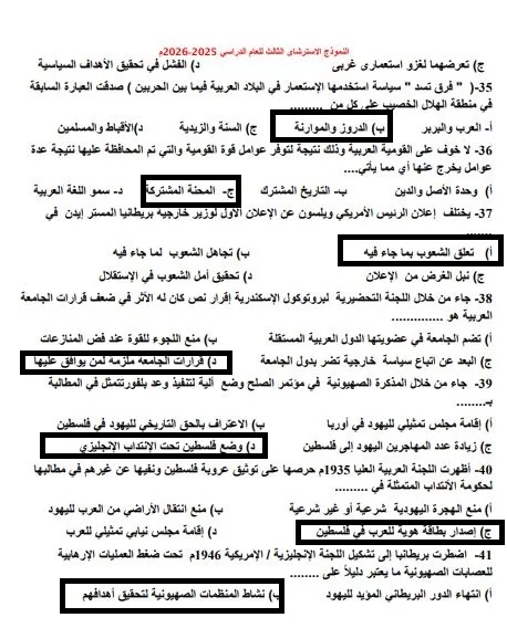 الاجابات بالتفصيل.. النموذج الاسترشادي الثالث في التاريخ الثانوية