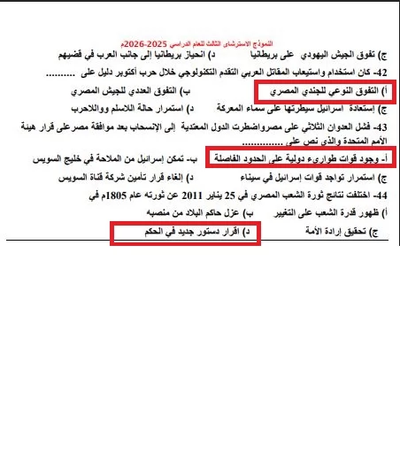 الاجابات بالتفصيل.. النموذج الاسترشادي الثالث في التاريخ الثانوية