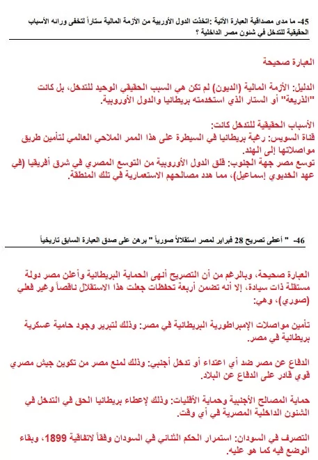 الاجابات بالتفصيل.. النموذج الاسترشادي الثالث في التاريخ الثانوية