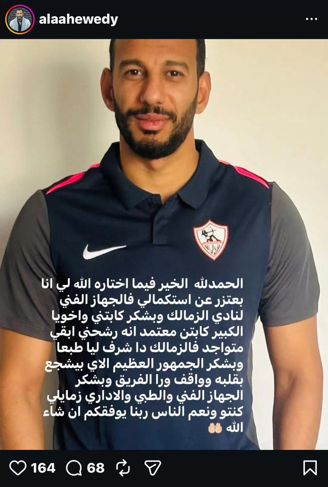  مخطط أحمال الزمالك يعلن رحيله عن الجهاز الفني
