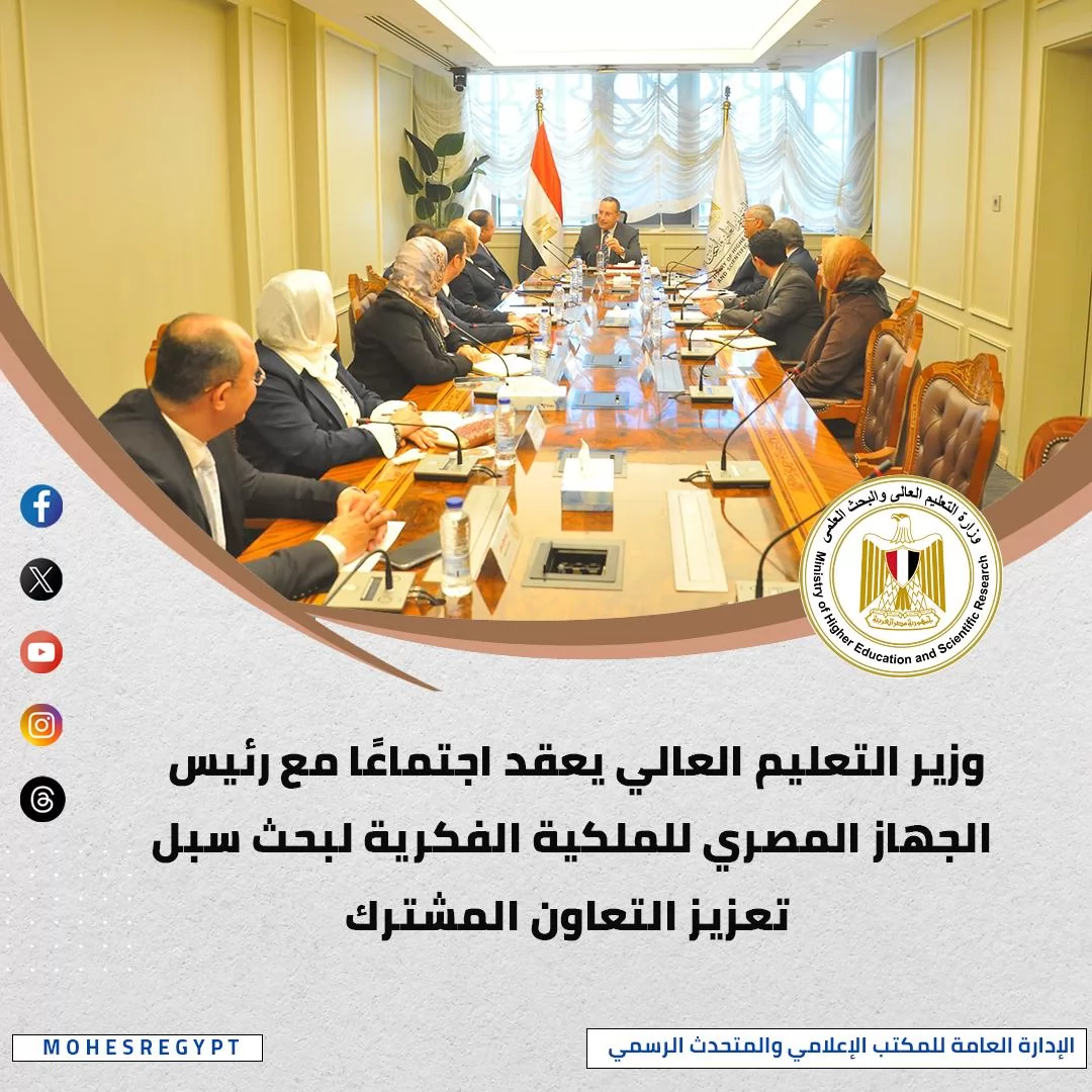 الحصاد الأسبوعي لأنشطة وزارة التعليم العالي والبحث العلمي 