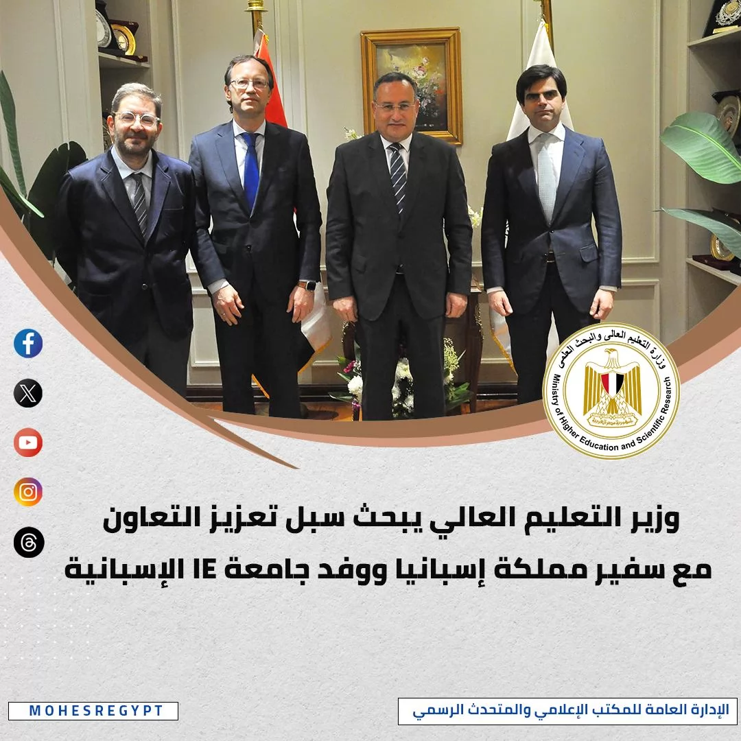 الحصاد الأسبوعي لأنشطة وزارة التعليم العالي والبحث العلمي 