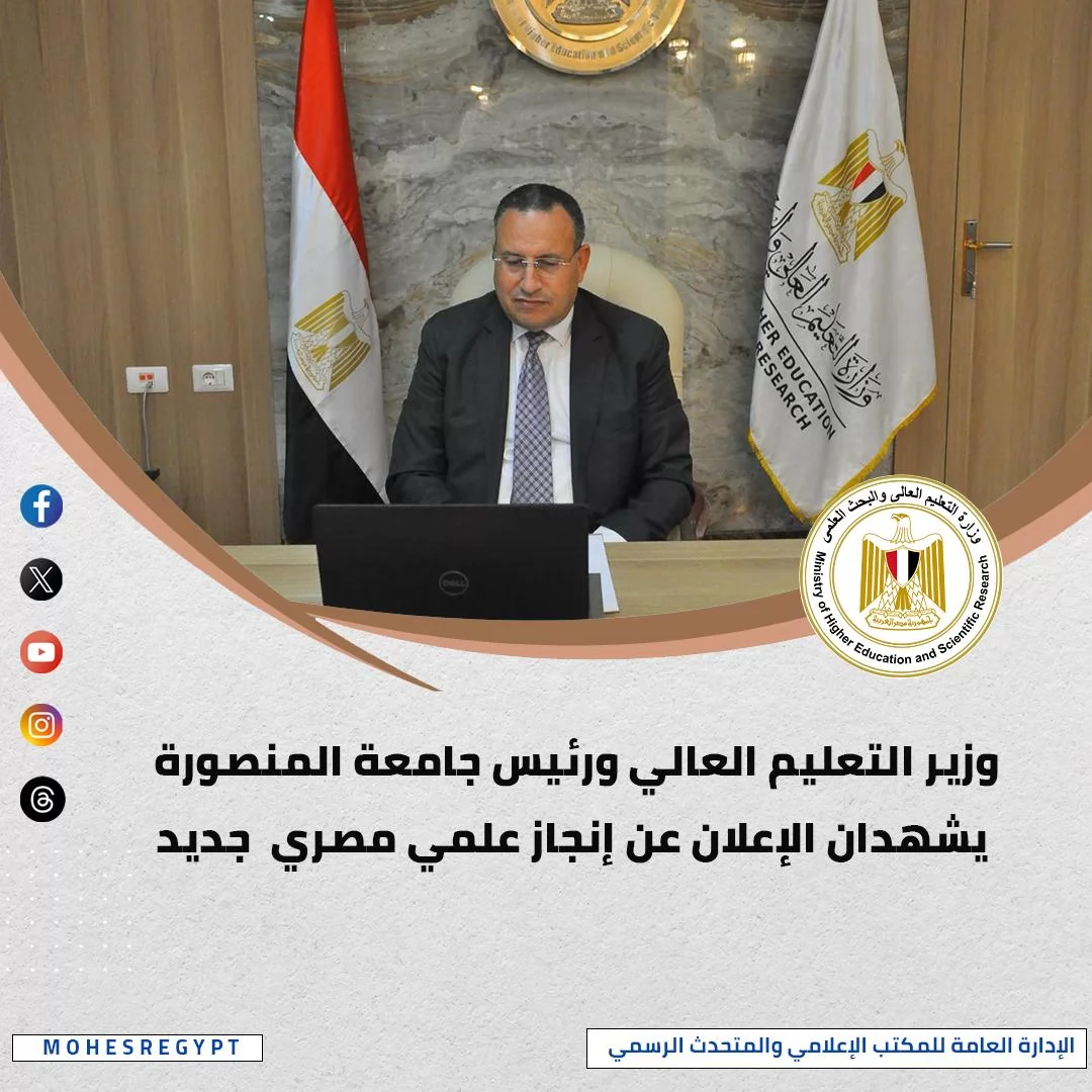 الحصاد الأسبوعي لأنشطة وزارة التعليم العالي والبحث العلمي 