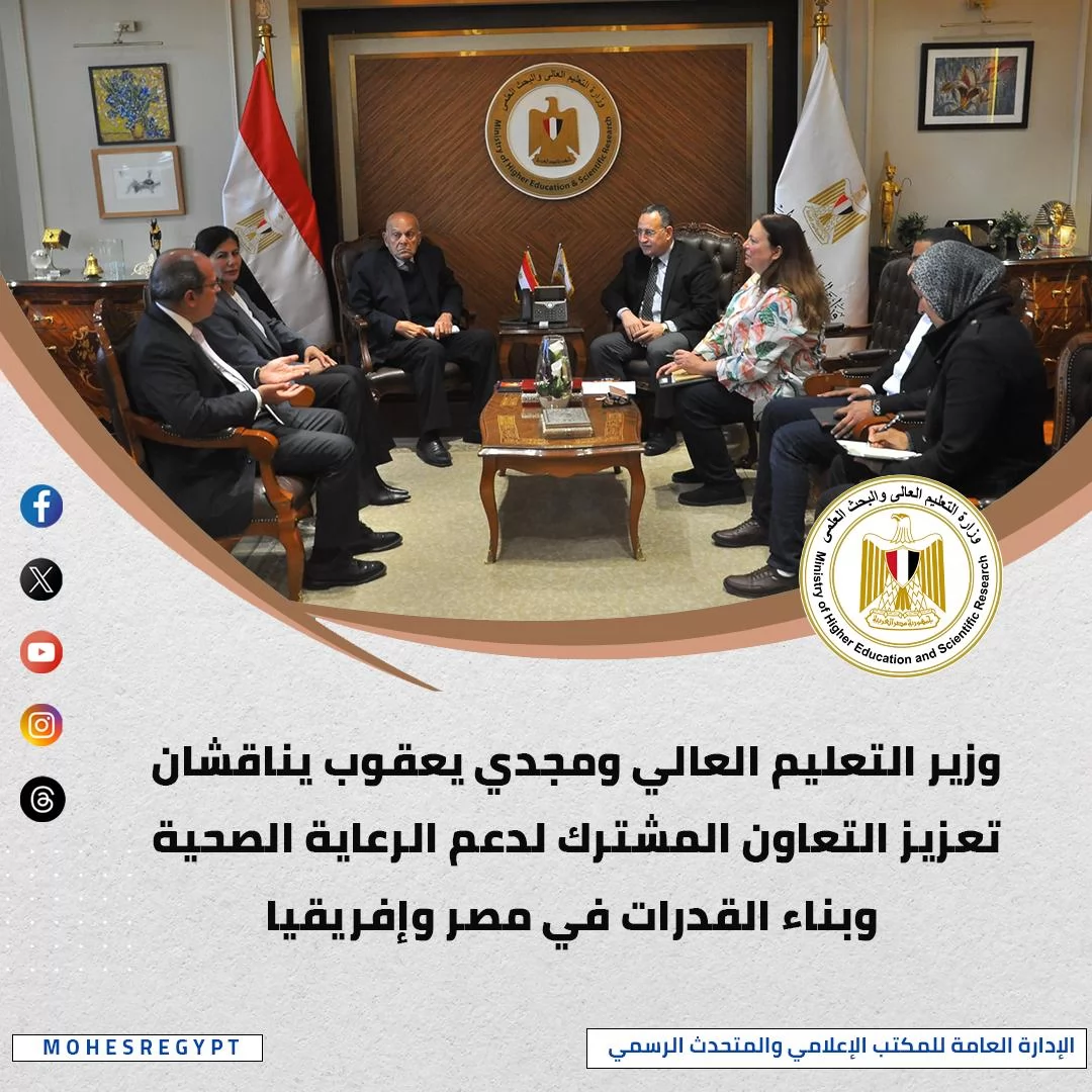 الحصاد الأسبوعي لأنشطة وزارة التعليم العالي والبحث العلمي 