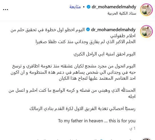 تعيين أخصائي تغذية لفريق الكرة بالزمالك