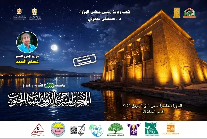 قنا تحتضن فعاليات الدورة العاشرة لمهرجان شباب الجنوب المسرحي 