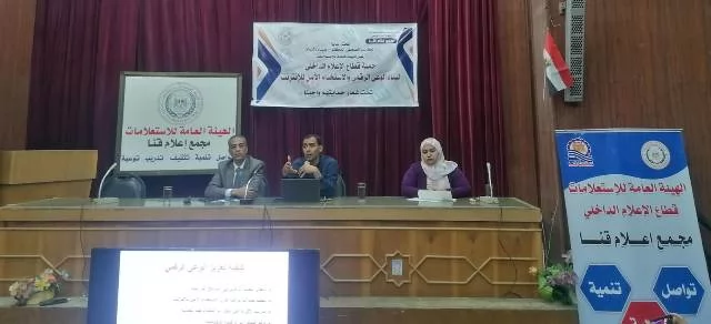 إعلام قنا يناقش آليات تعزيز الوعي الرقمي لتحقيق التنمية المستدامة