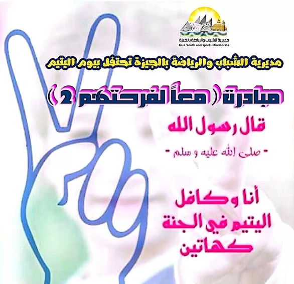 شباب منشأة القناطر تُسعد الأطفال بـ 