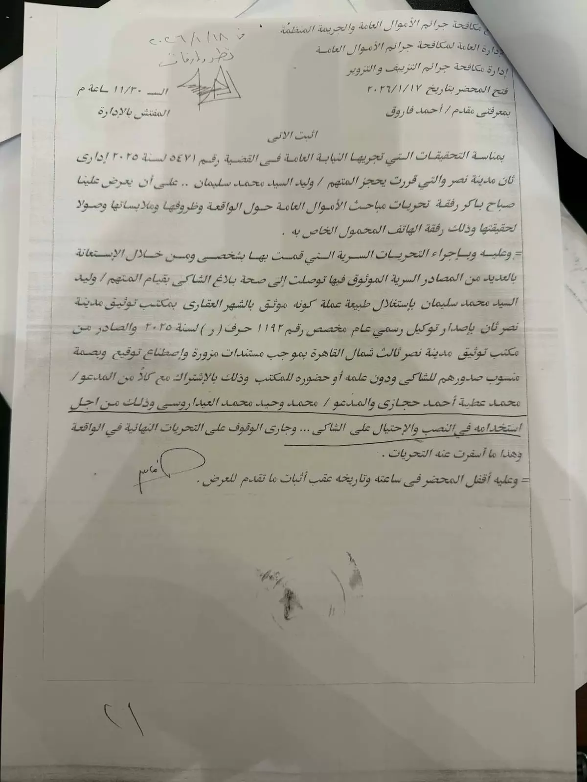 الأمن يلاحق أفراد عصابة تزوير مستندات السيارات بالقاهرة