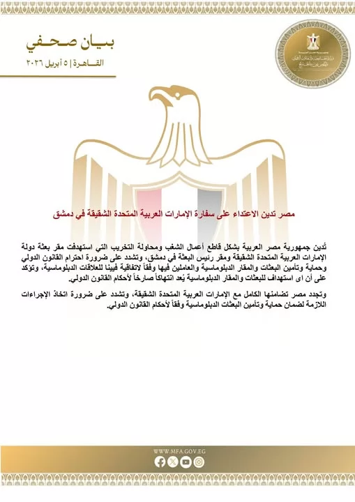 مصر تدين الاعتداء على سفارة الإمارات في دمشق