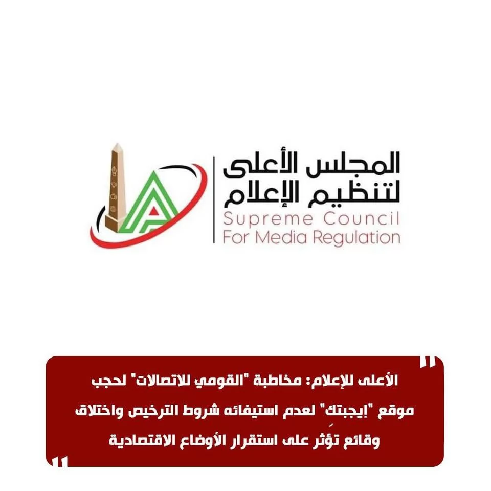 الأعلى للإعلام: مخاطبة 