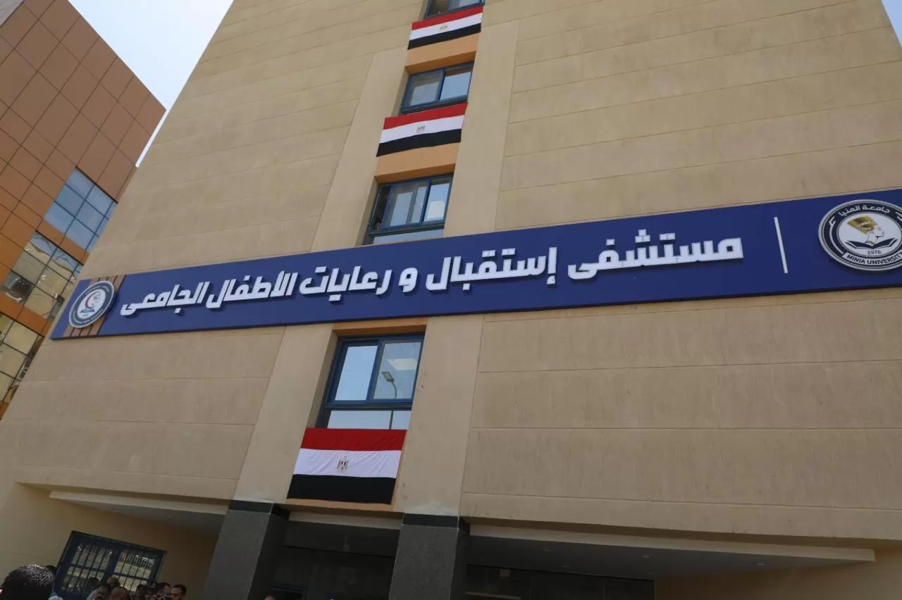  300 مليون جنيه..صرح طبي جديد لخدمة اطفال المنيا