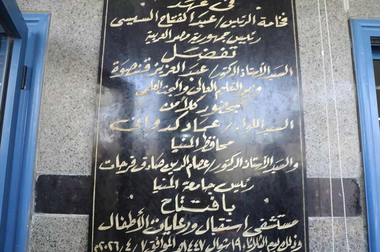  300 مليون جنيه..صرح طبي جديد لخدمة اطفال المنيا