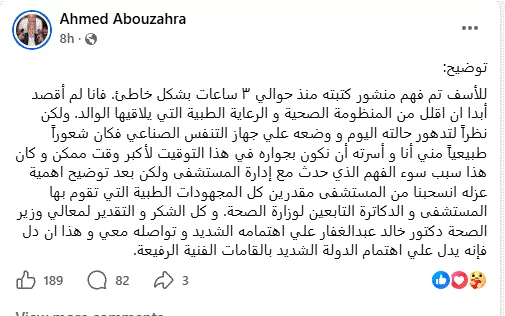 نجل الفنان عبد الرحمن أبو زهرة : لم أقصد الإساءة للمنظومة الصحية