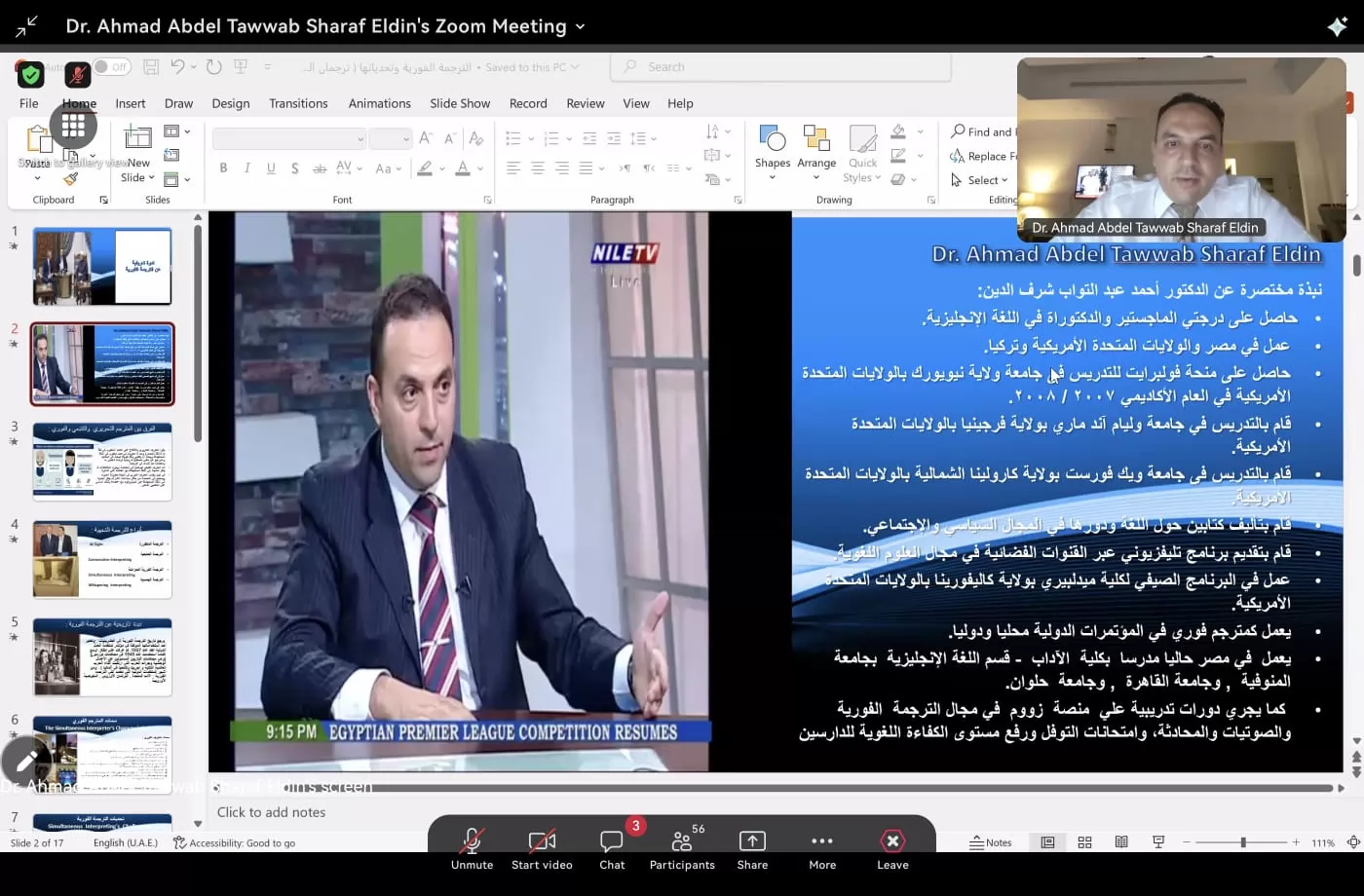 ألسن عين شمس تنظم 