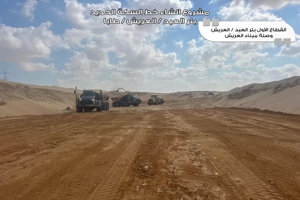 وزير النقل : تنفيذ خط بئر العبد–العريش–طابا لدعم الممر اللوجيستي