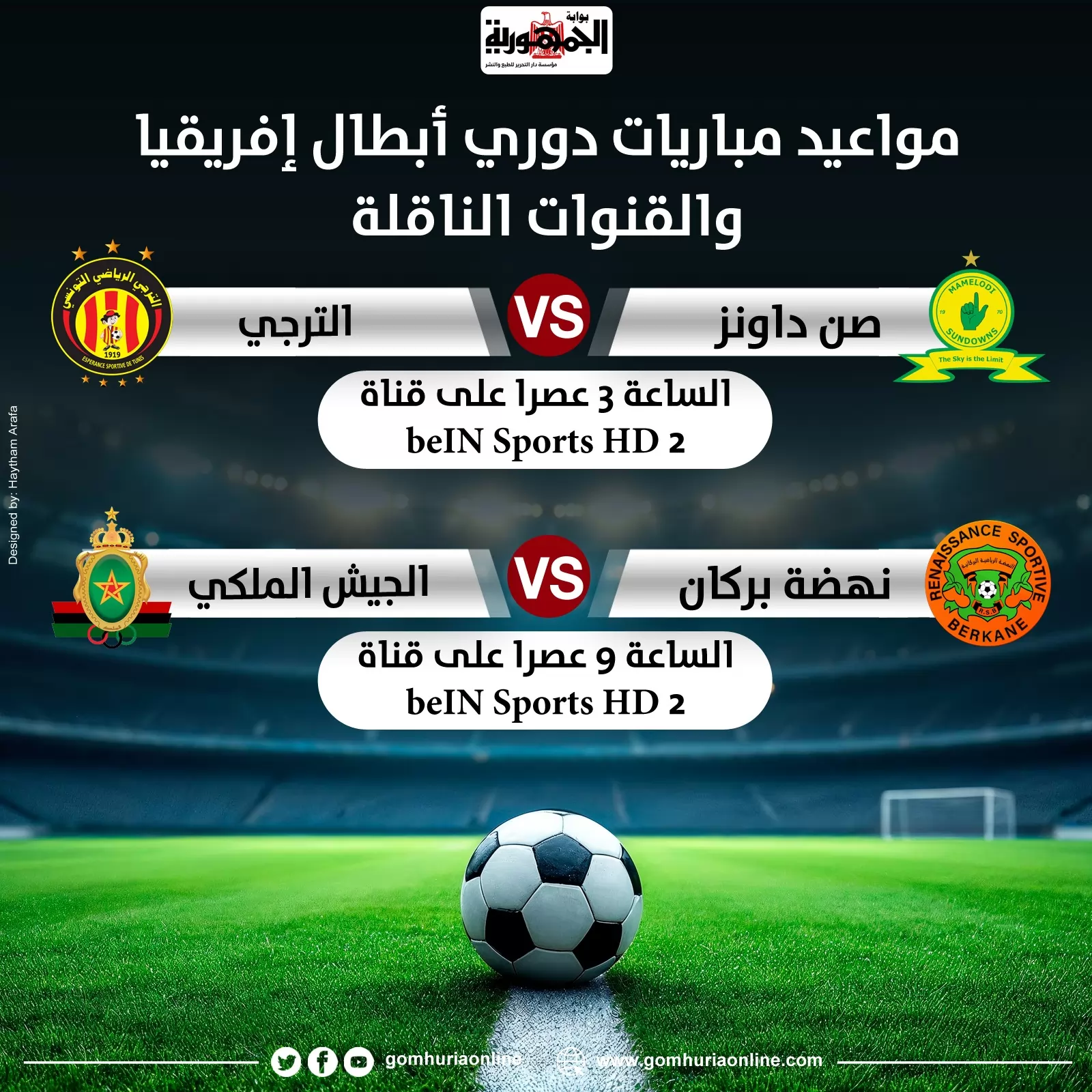 صن داونز يواجه الترجي في قمة إفريقية مرتقبة بدوري أبطال إفريقيا