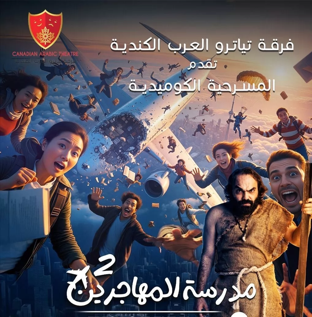 أبو الليف يشارك فى مدرسة المهاجرين على مسرح تياترو العرب بكندة