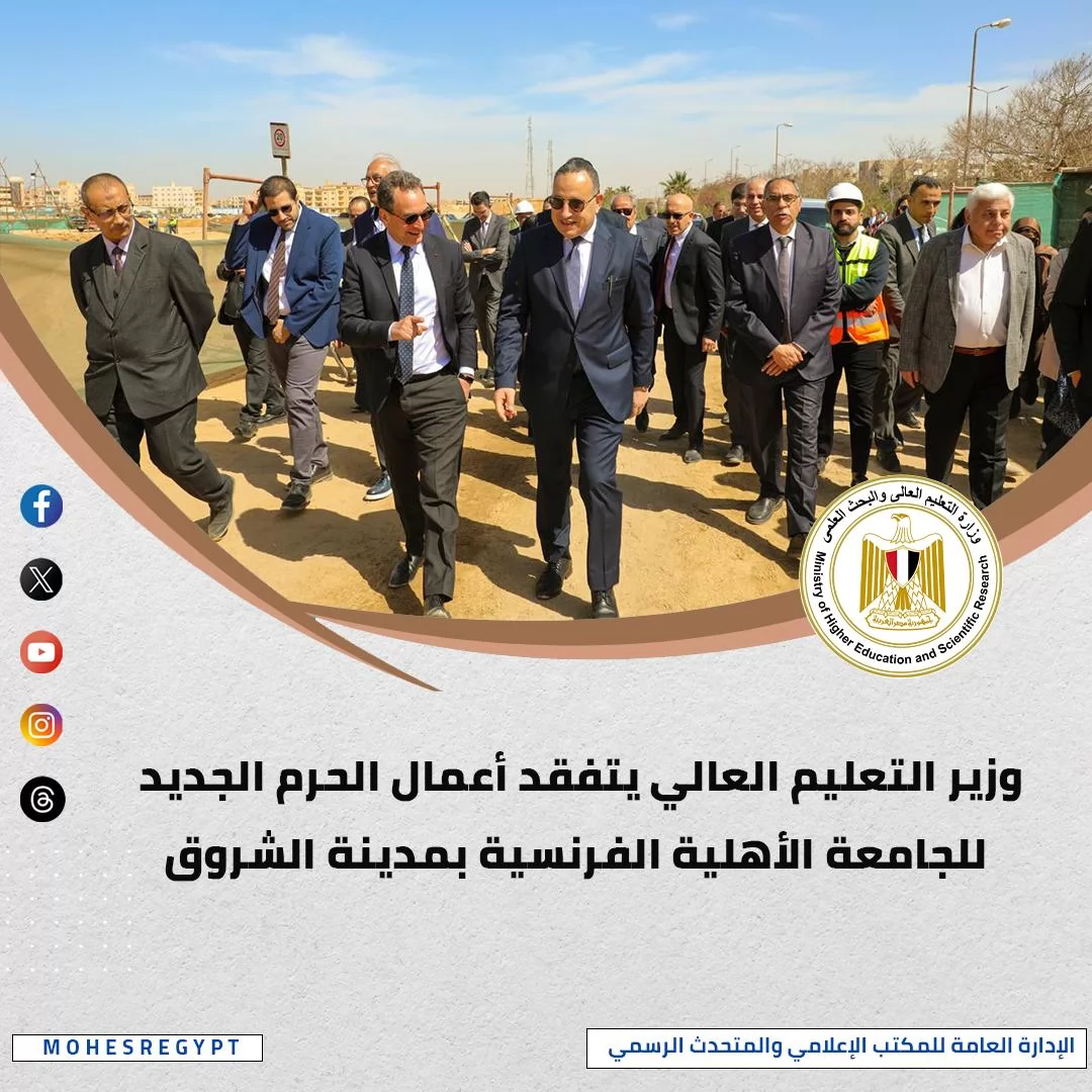 أنشطة وزارة التعليم العالي والبحث العلمي خلال أسبوع