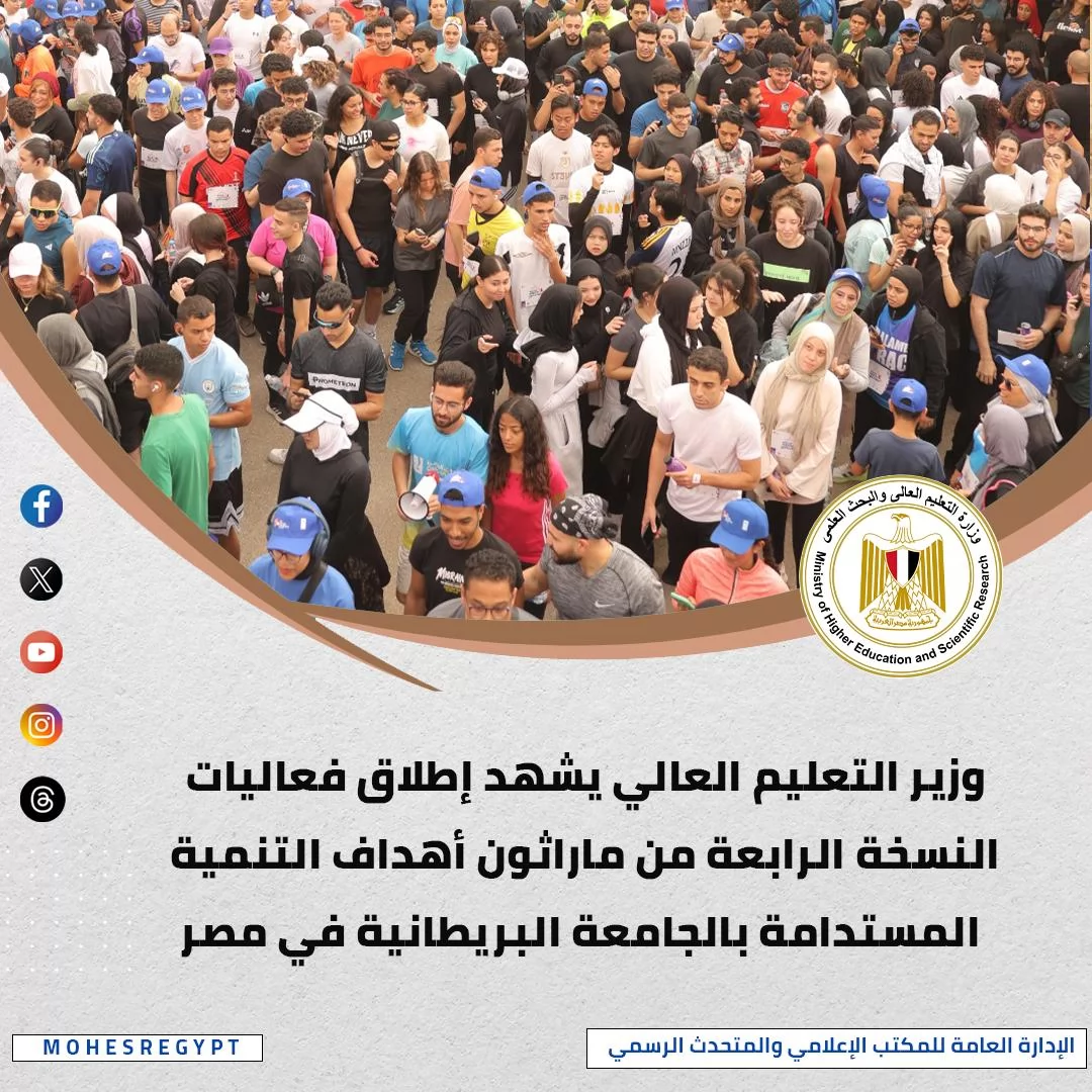 أنشطة وزارة التعليم العالي والبحث العلمي خلال أسبوع