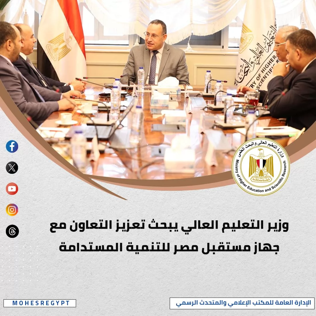 أنشطة وزارة التعليم العالي والبحث العلمي خلال أسبوع