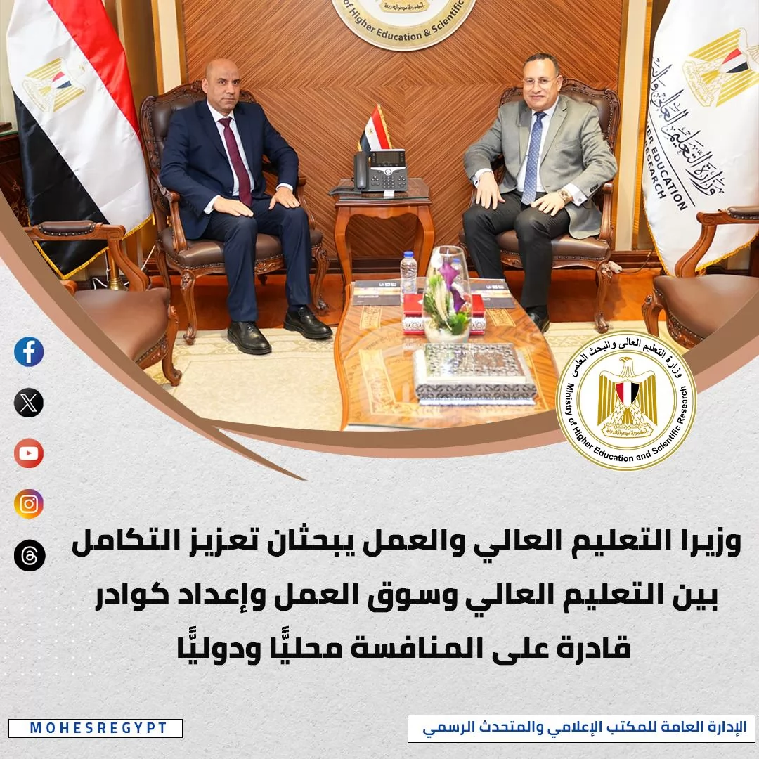 أنشطة وزارة التعليم العالي والبحث العلمي خلال أسبوع