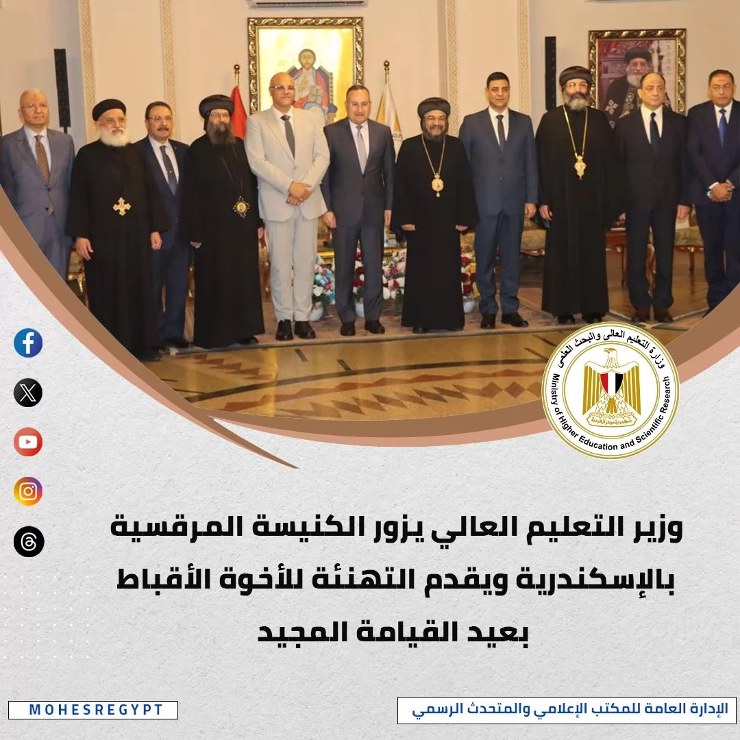 أنشطة وزارة التعليم العالي والبحث العلمي خلال أسبوع