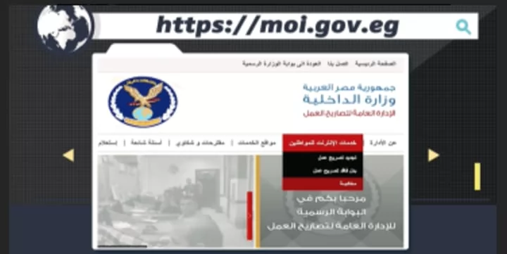 الداخلية:منظومة إلكترونية لتصاريح العمل وكارت ذكي بدلاً من الورقي