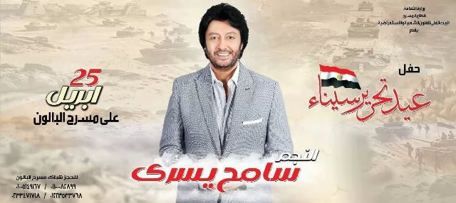 الليلة .. إستعراض 