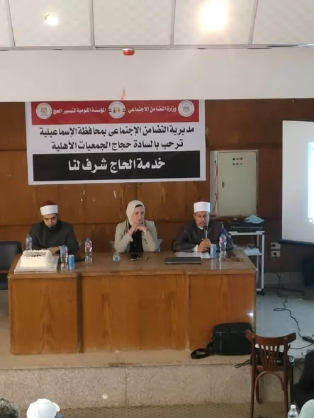  ندوات تثقيفية لحُجاج الجمعيات الأهلية بالإسماعيلية..صور
