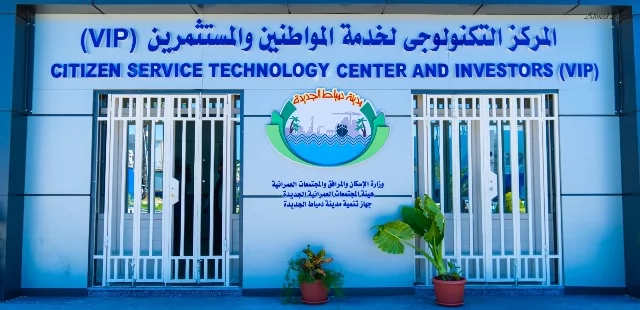 رئيس جهاز دمياط الجديدة يطلق خدمة الـ
