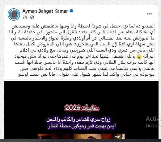 الشاعرأيمن بهجت قمر يكشف حقيقة زواجه سرًا