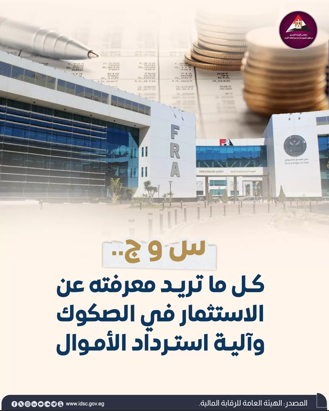 كل ما تريد معرفته عن الاستثمار في الصكوك (إنفوجراف)