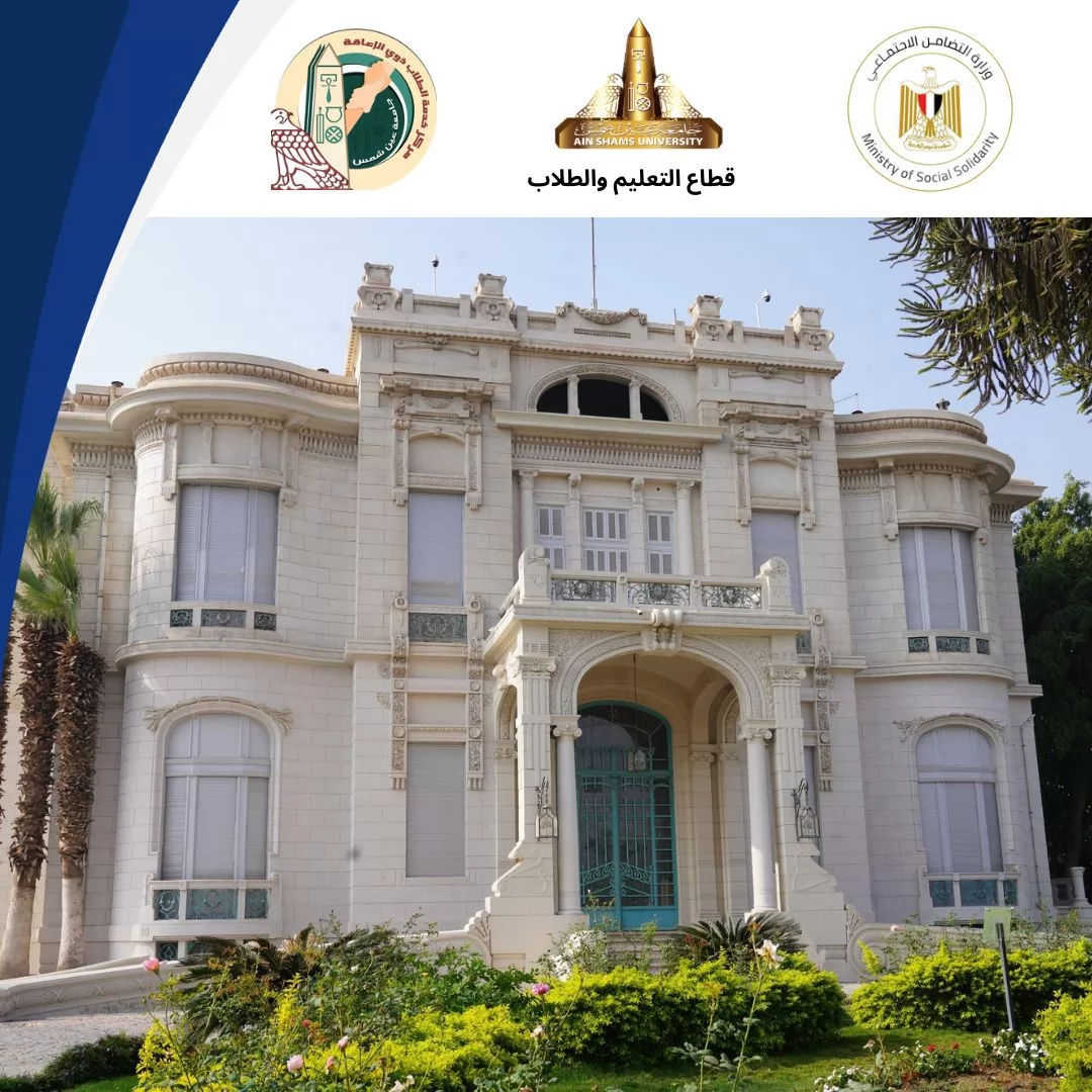 جامعة عين شمس تطلق مبادرة لتقديم 500 وجبة غذاء للطلاب ذوي الهمم 