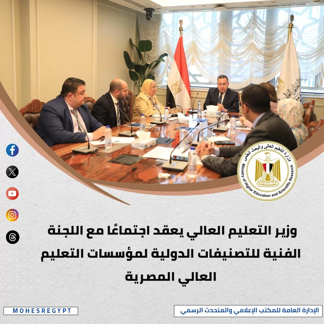أنشطة وزارة التعليم العالي والبحث العلمي خلال أسبوع