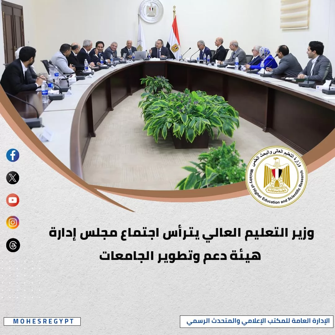 أنشطة وزارة التعليم العالي والبحث العلمي خلال أسبوع