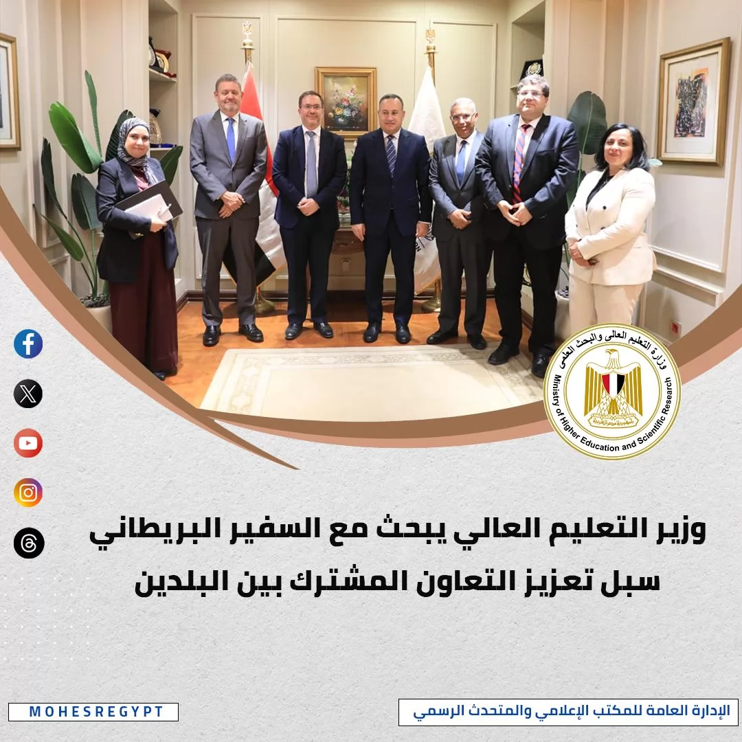 أنشطة وزارة التعليم العالي والبحث العلمي خلال أسبوع