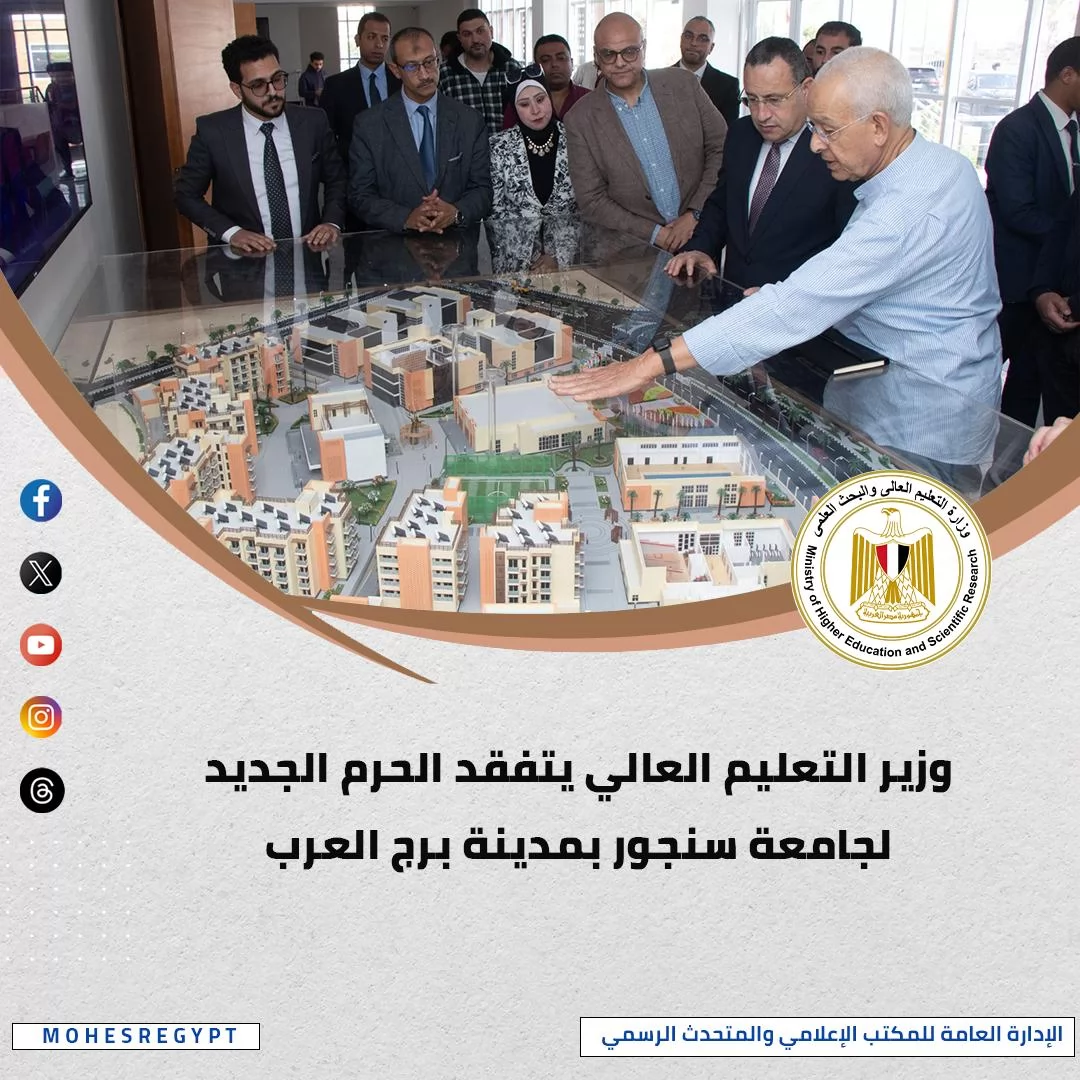 أنشطة وزارة التعليم العالي والبحث العلمي خلال أسبوع