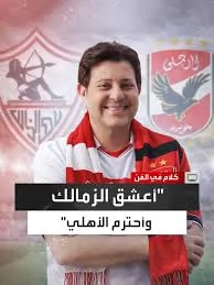 وداعاً هاني شاكر..قصة عشقه للزمالك ومواقف لا تنسي