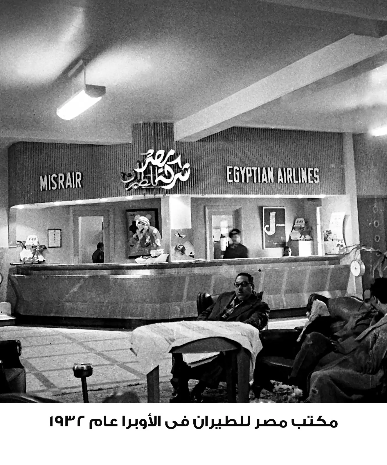 مصر للطيران .. أسطورة وطنية  تحلق في الأجواء العالمية