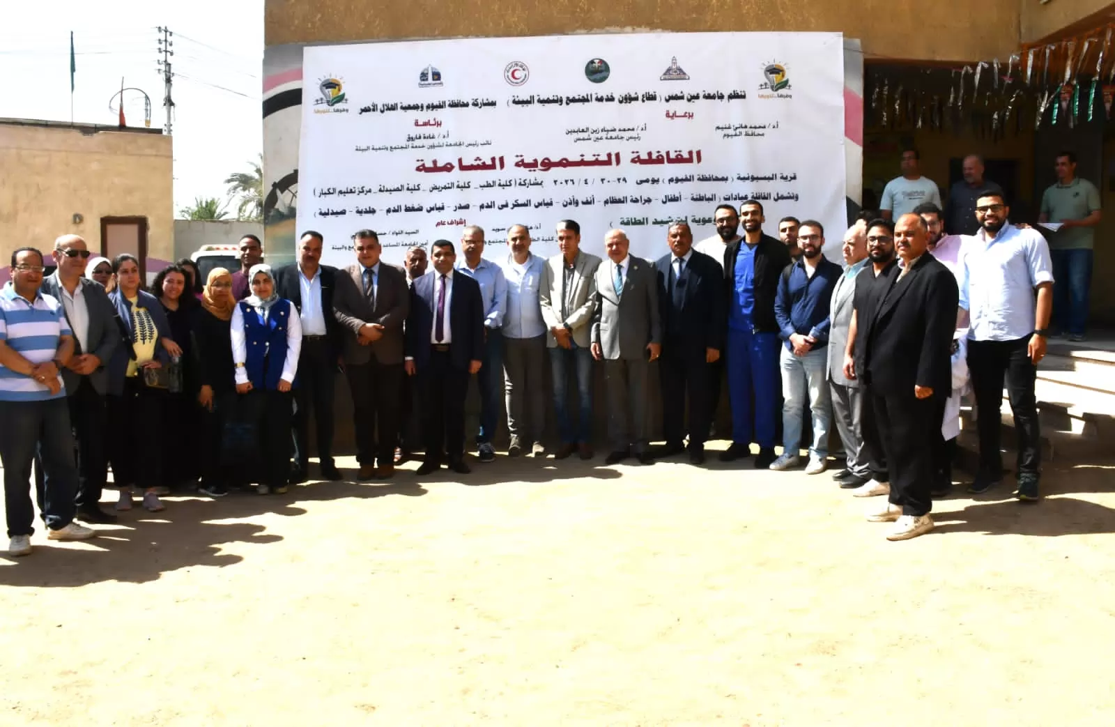 5 آلاف مستفيد من قافلة جامعة عين شمس التنموية لمحافظة الفيوم