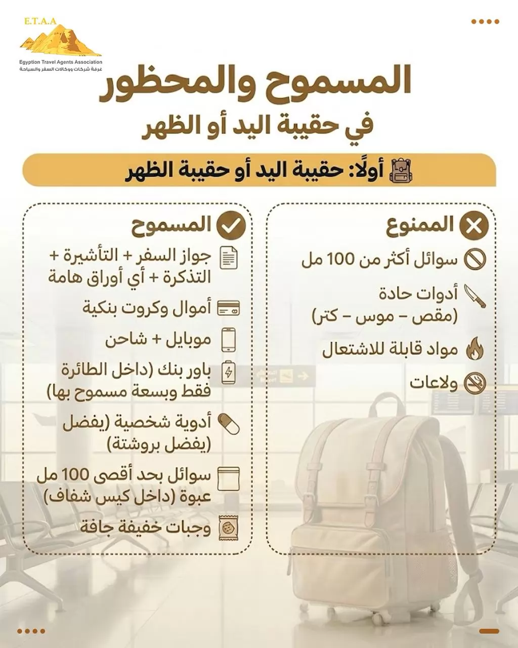 نصائح مهمة من غرفة السياحة الي الحجاج لضمان رحلة آمنة