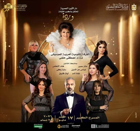 الأوبرا تحيى ذكرى رحيل وردة